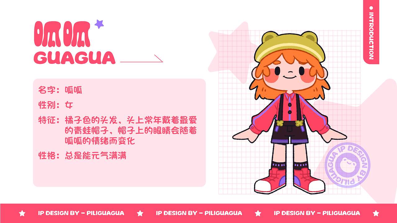 从呱呱IP到个人形象 打造独特身份标识的设计之旅