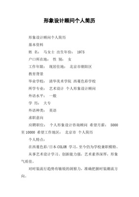 形象设计专业简历 展现个人风格的视觉名片